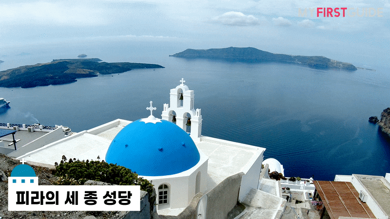 빛에 씻긴 섬, 산토리니 투어