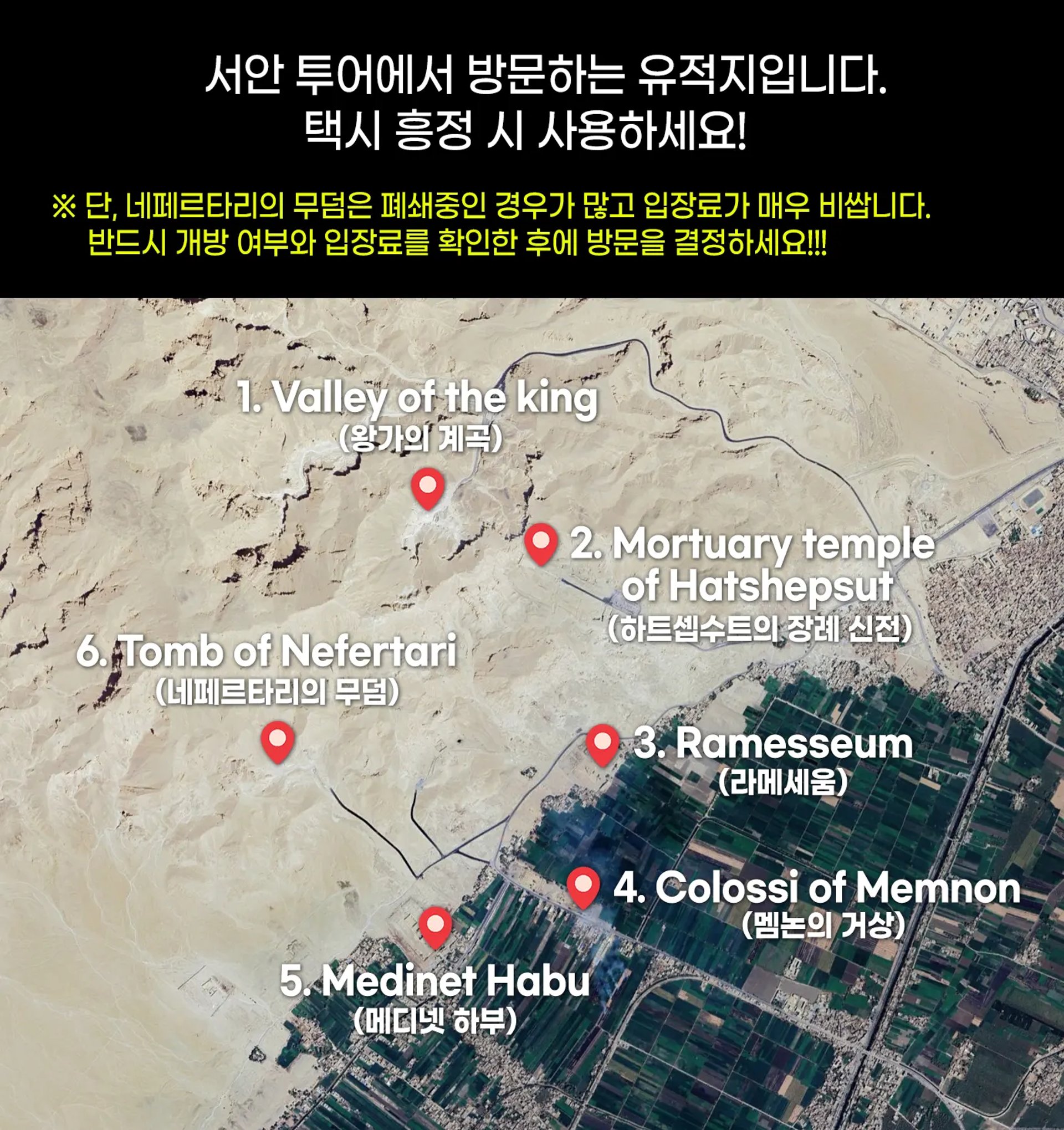 죽은 자들의 땅, 이집트 룩소르 서안 투어