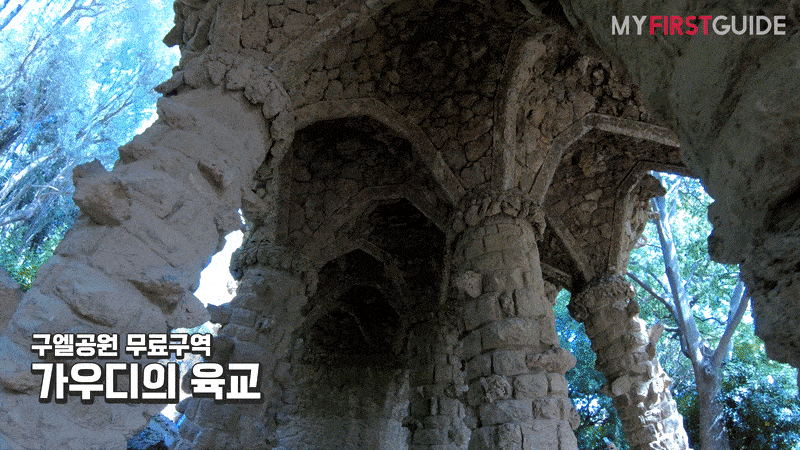 바르셀로나를 빛낸 건축가, 가우디 명품 반일투어