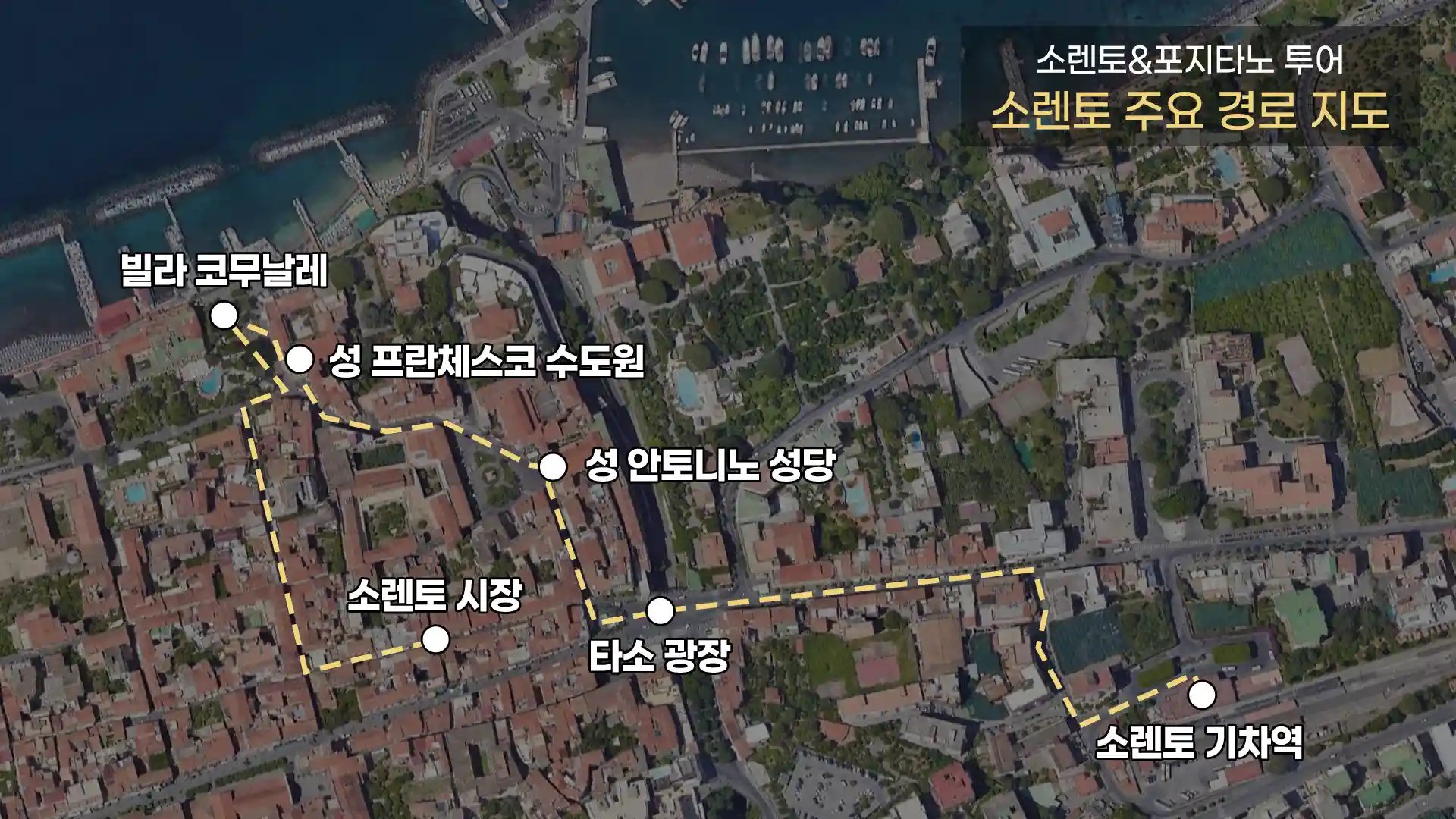 절벽 위에 세워진 휴양 도시, 소렌토&포지타노 투어