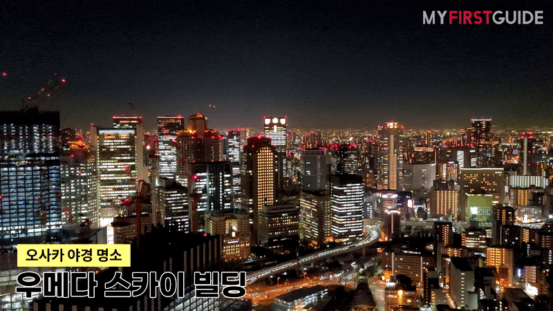 미식의 도시 오사카 시티투어