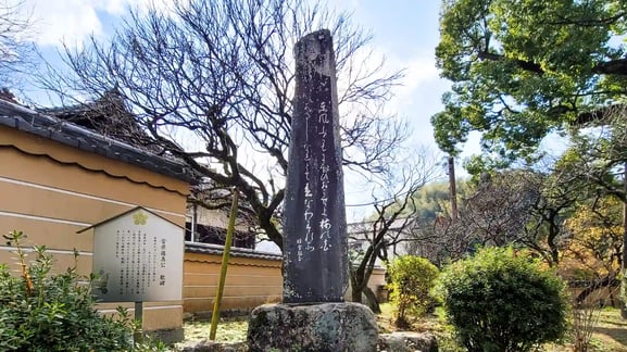 스가와라공 노래비(菅原道真公 歌碑)