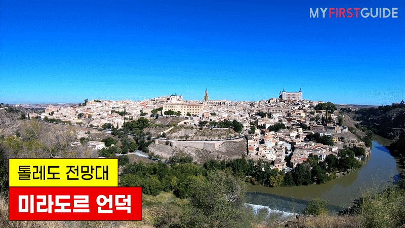 천년의 도시, 톨레도 시티투어