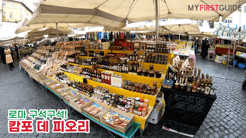 진짜 로마를 만나다, 로마 시티 워킹투어