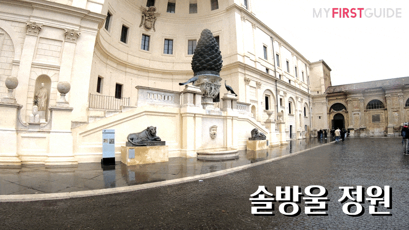 세상에서 가장 작은 나라, 바티칸 반일투어