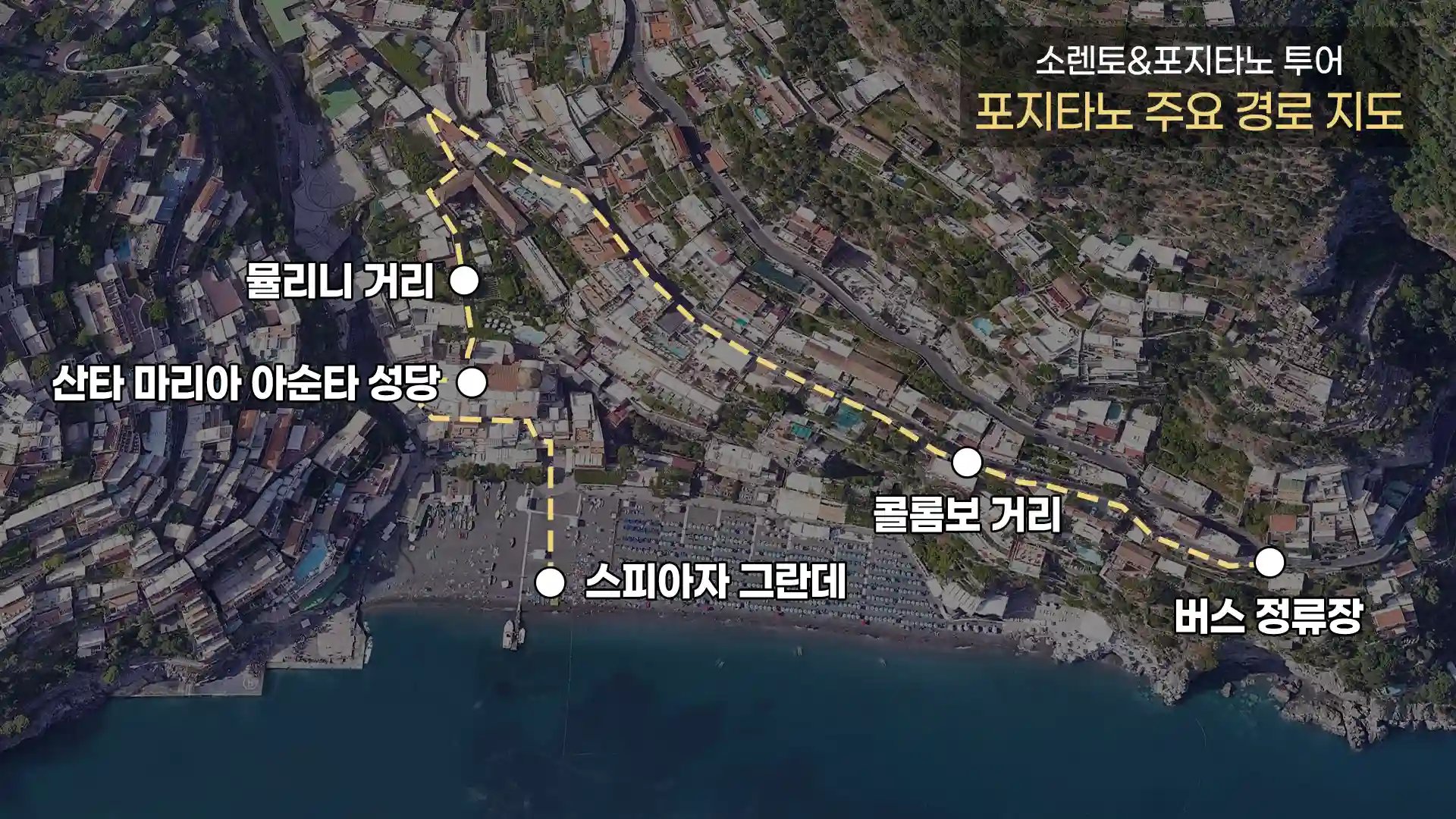 절벽 위에 세워진 휴양 도시, 소렌토&포지타노 투어