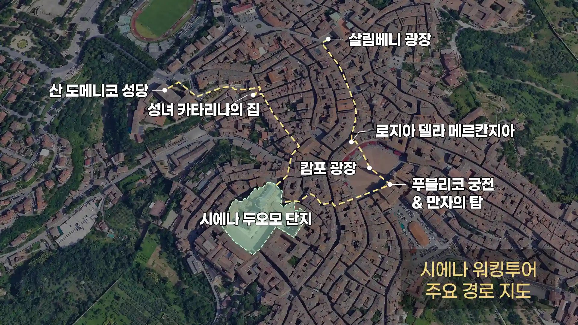 붉은 빛을 간직한 중세 도시, 시에나 워킹투어