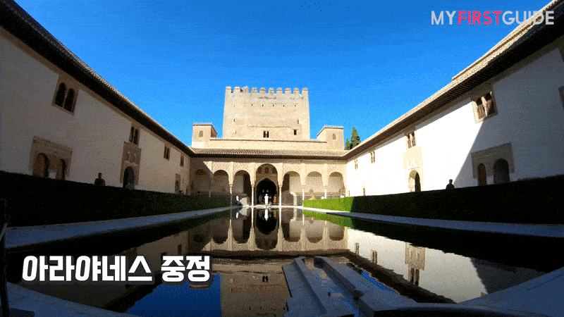 지중해의 보석 알함브라 궁전 투어