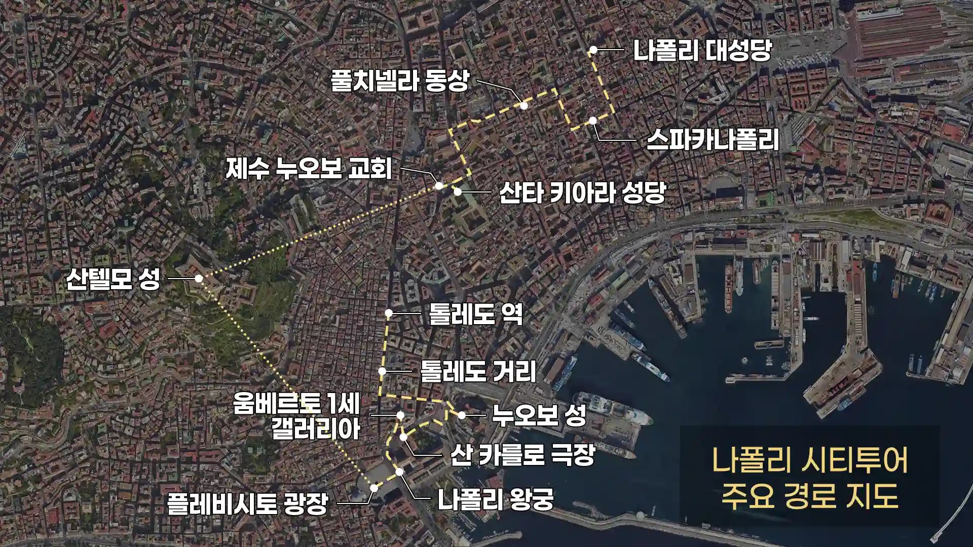 세계 3대 미항 나폴리 시티투어