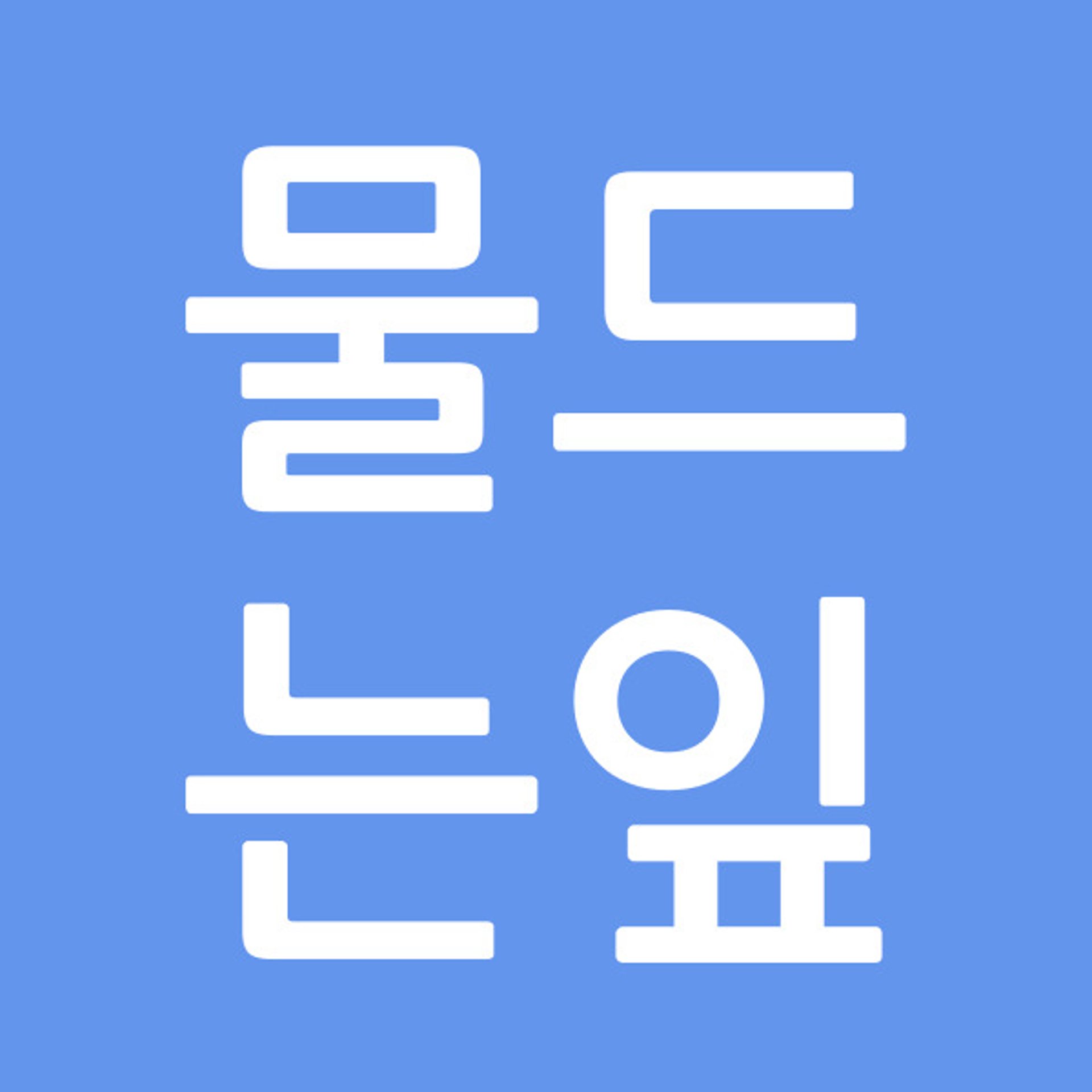 물드는잎
